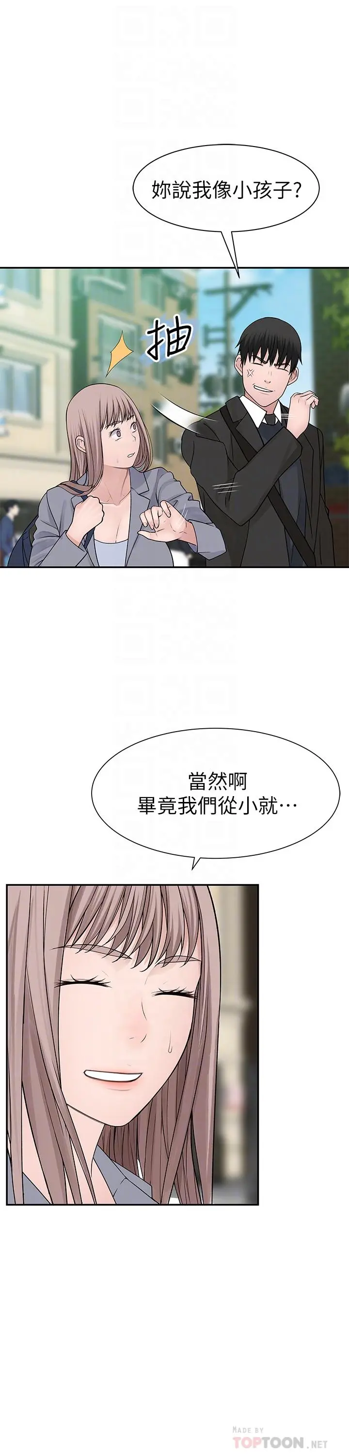 我们的特殊关係 - 第27话-在外面也不停示爱 - page 8