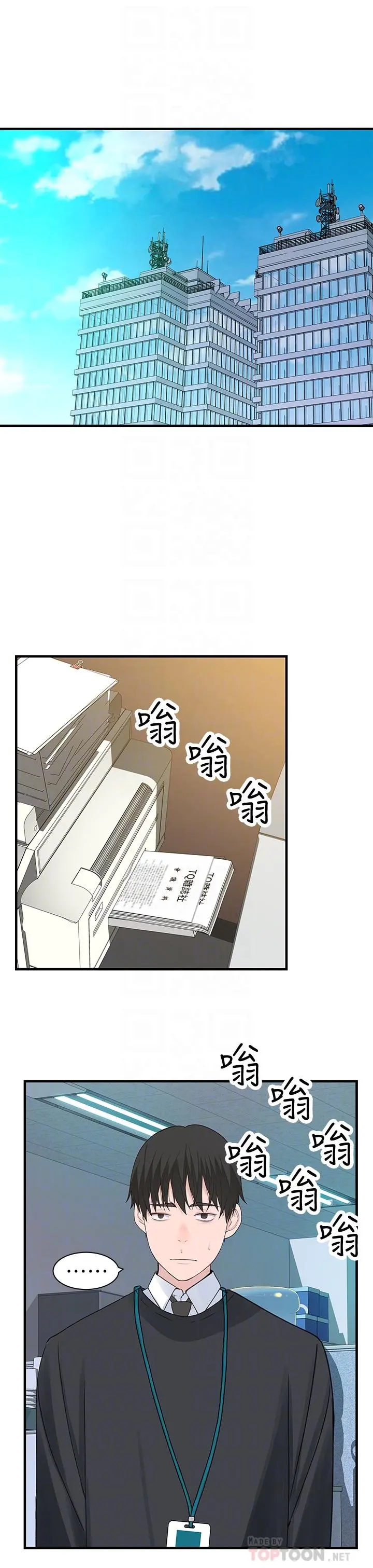 我们的特殊关係 - 第27话-在外面也不停示爱 - page 14