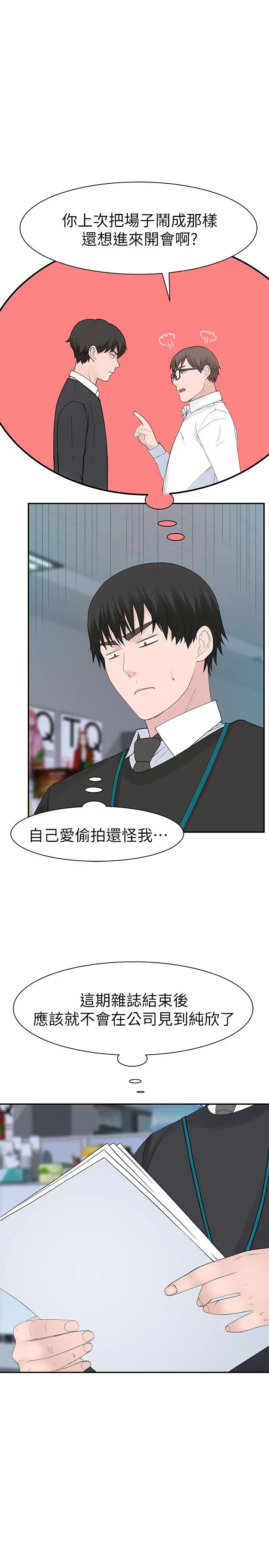 我们的特殊关係 - 第27话-在外面也不停示爱 - page 15