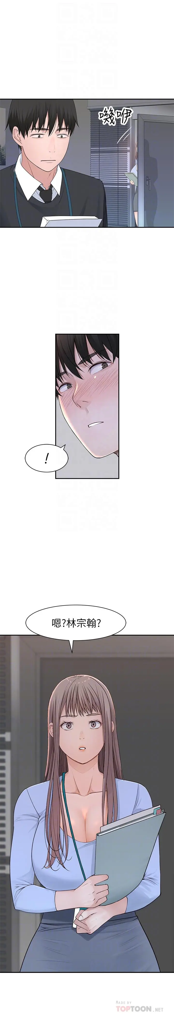 我们的特殊关係 - 第27话-在外面也不停示爱 - page 18