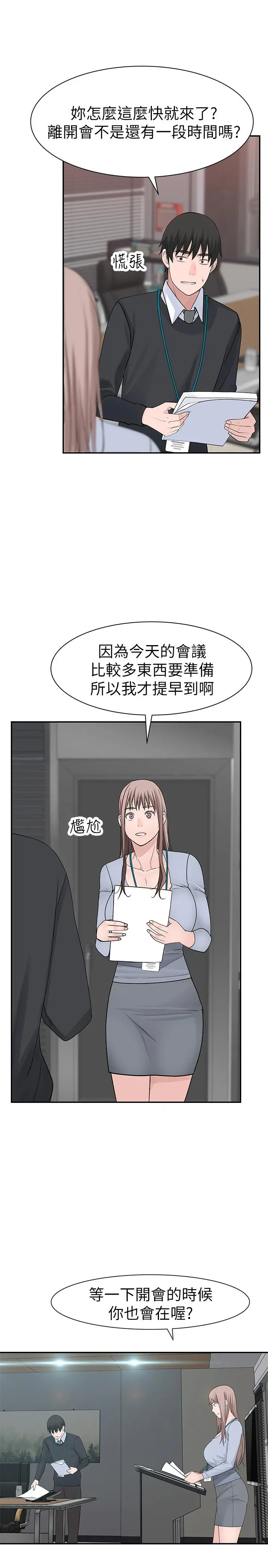 我们的特殊关係 - 第27话-在外面也不停示爱 - page 20