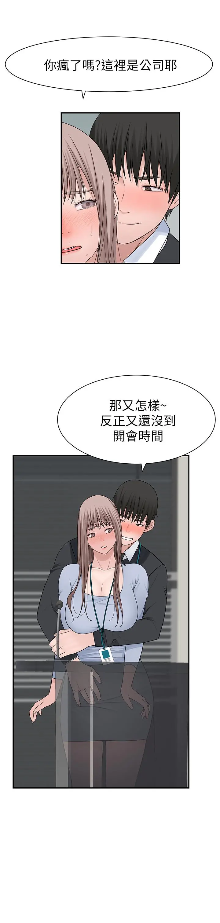 我们的特殊关係 - 第27话-在外面也不停示爱 - page 25