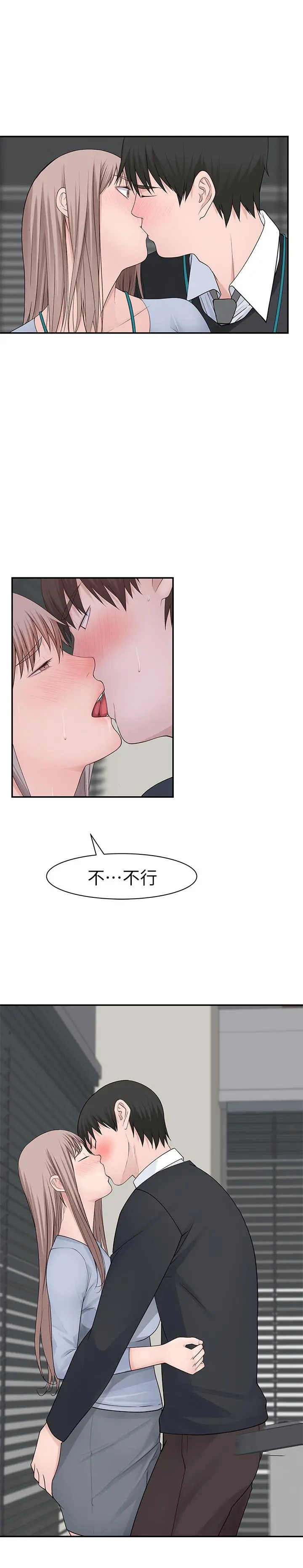 我们的特殊关係 - 第27话-在外面也不停示爱 - page 26