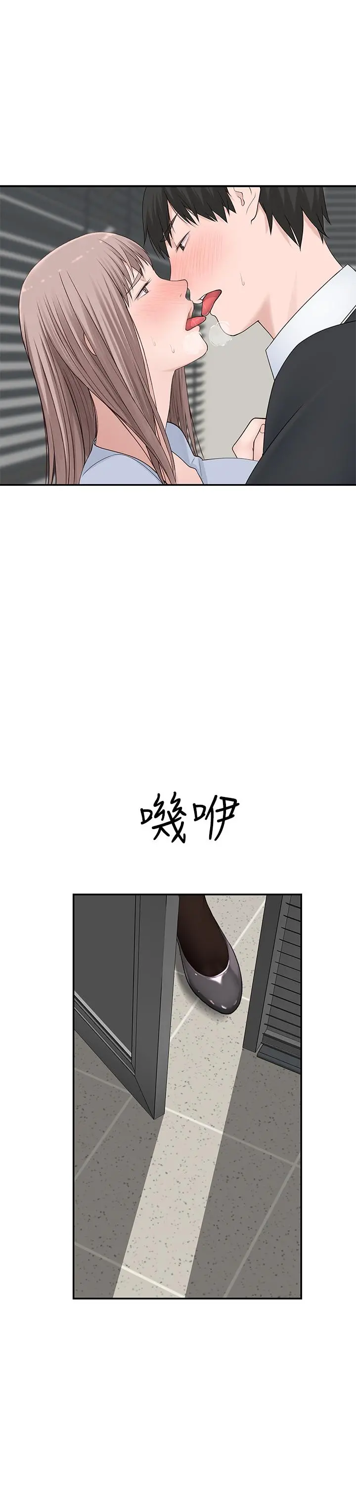 我们的特殊关係 - 第27话-在外面也不停示爱 - page 27