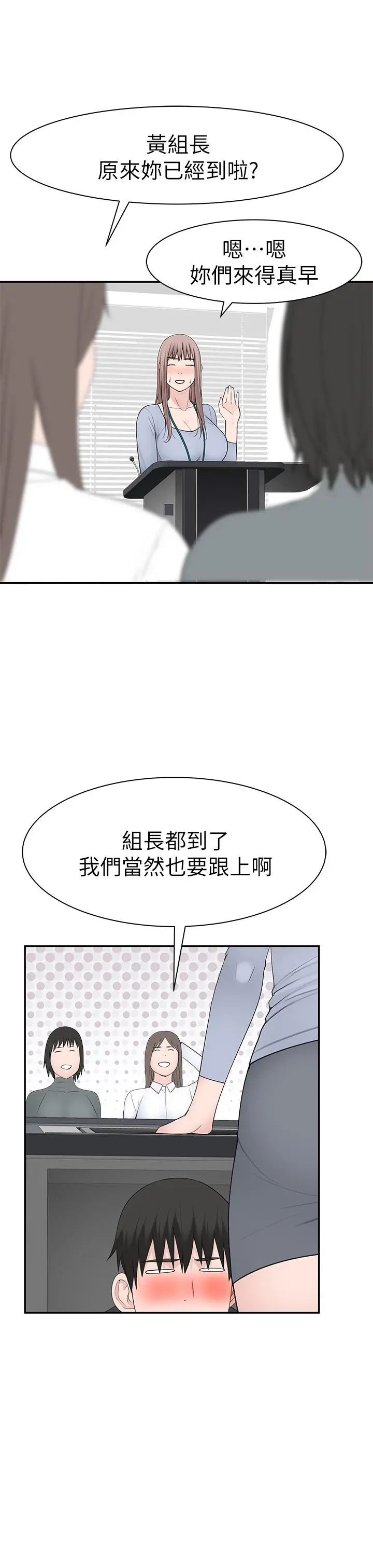 我们的特殊关係 - 第27话-在外面也不停示爱 - page 29