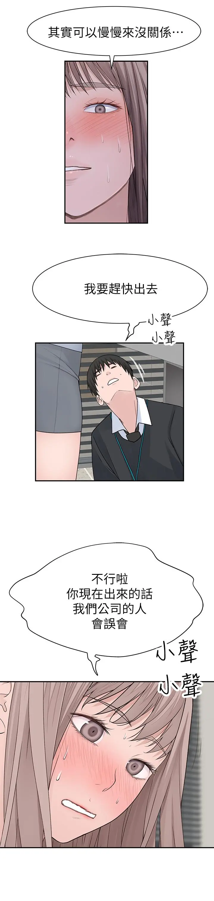 我们的特殊关係 - 第27话-在外面也不停示爱 - page 30