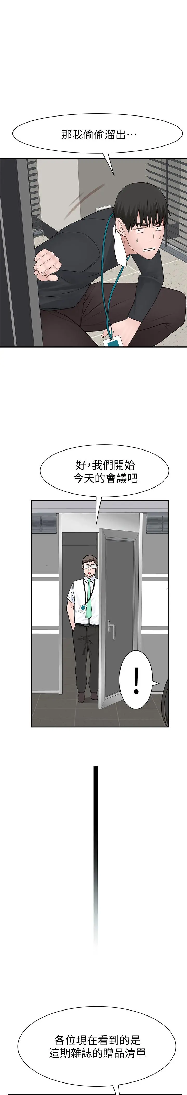 我们的特殊关係 - 第27话-在外面也不停示爱 - page 31