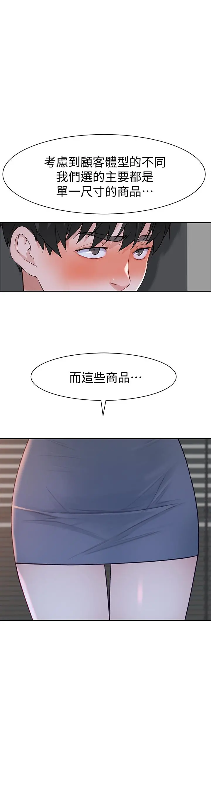我们的特殊关係 - 第27话-在外面也不停示爱 - page 33