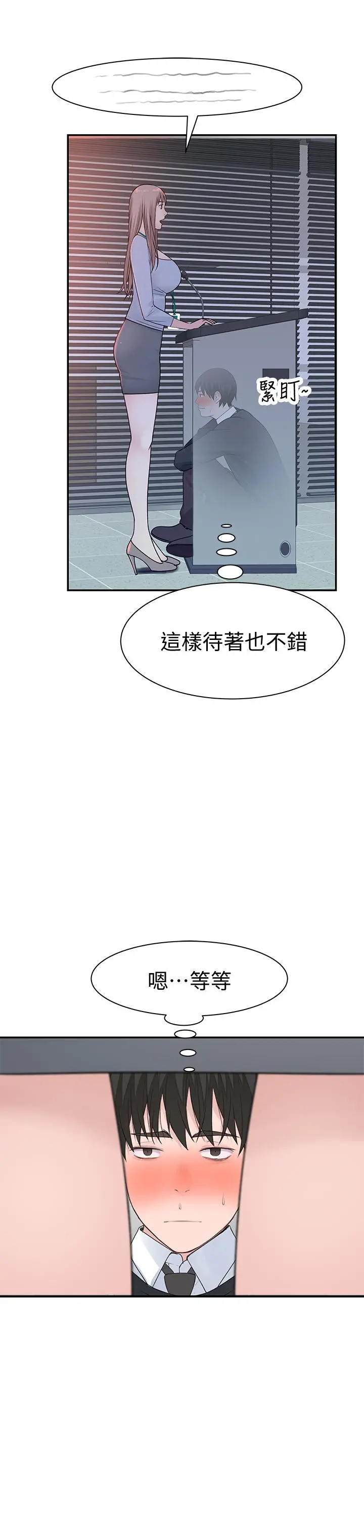 我们的特殊关係 - 第27话-在外面也不停示爱 - page 34