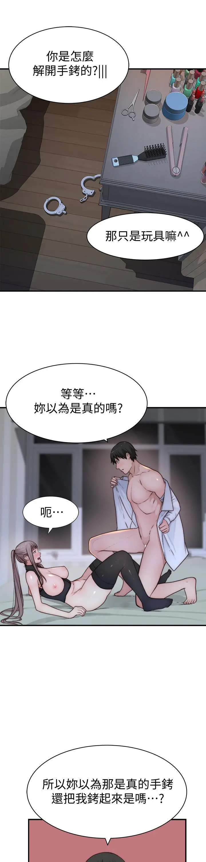 我们的特殊关係 - 第63话-我说过要全部奉献给你吧 - page 5