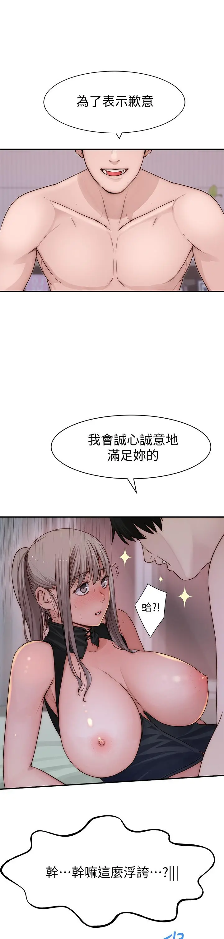 我们的特殊关係 - 第63话-我说过要全部奉献给你吧 - page 9