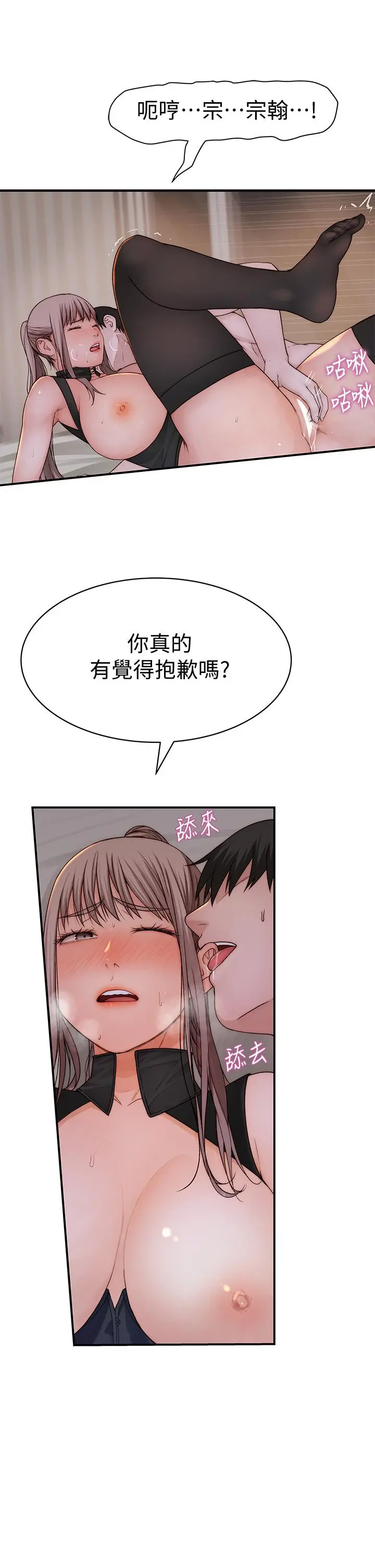 我们的特殊关係 - 第63话-我说过要全部奉献给你吧 - page 11