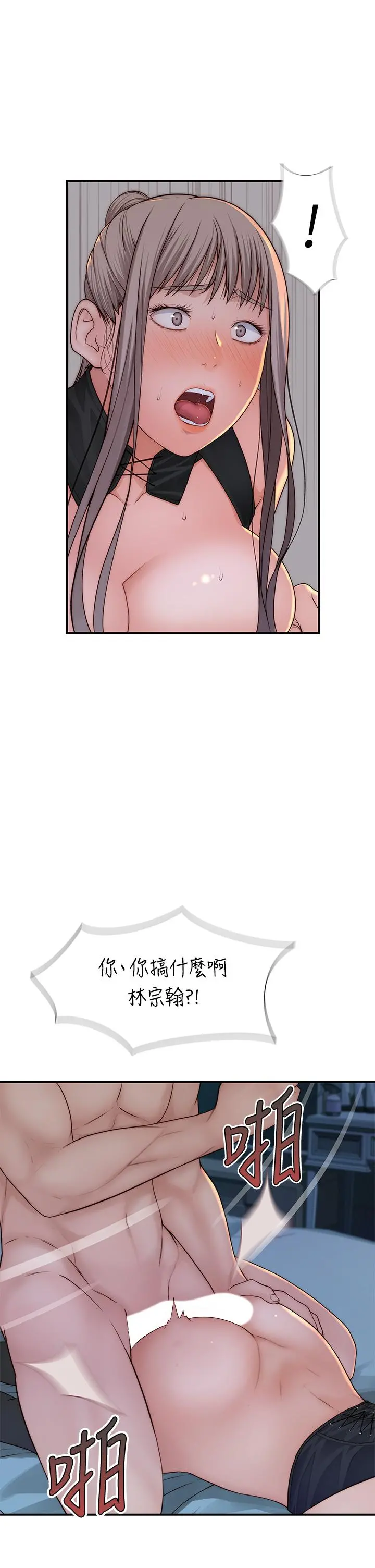 我们的特殊关係 - 第63话-我说过要全部奉献给你吧 - page 23