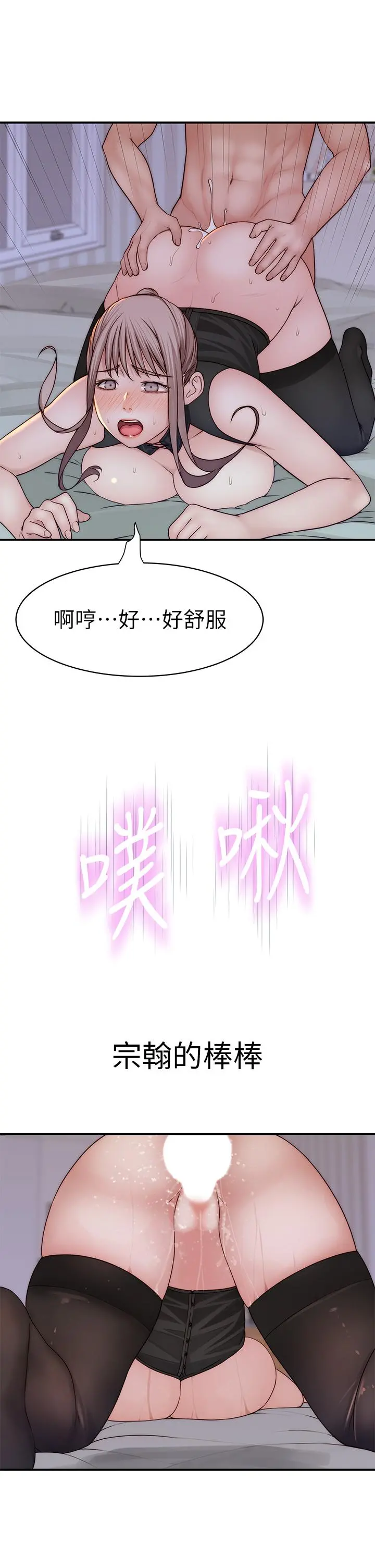 我们的特殊关係 - 第63话-我说过要全部奉献给你吧 - page 38