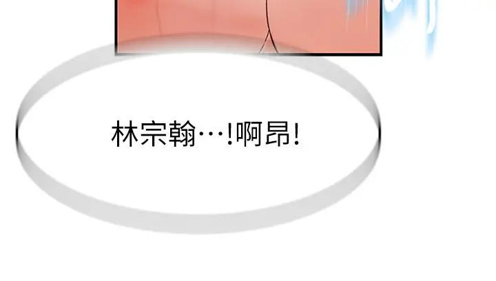 我们的特殊关係 - 第63话-我说过要全部奉献给你吧 - page 45