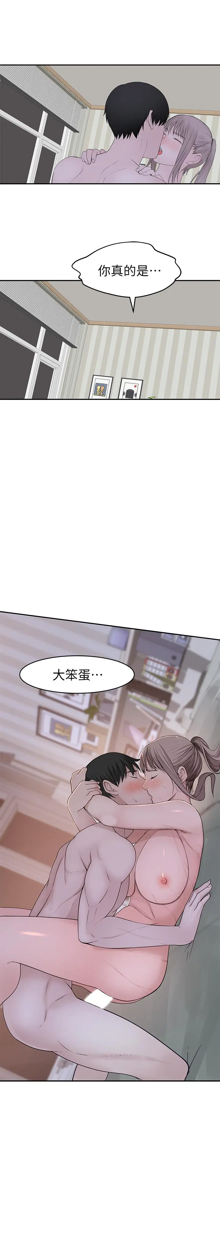 我们的特殊关係 - 第36话-不为人知的真心 - page 2