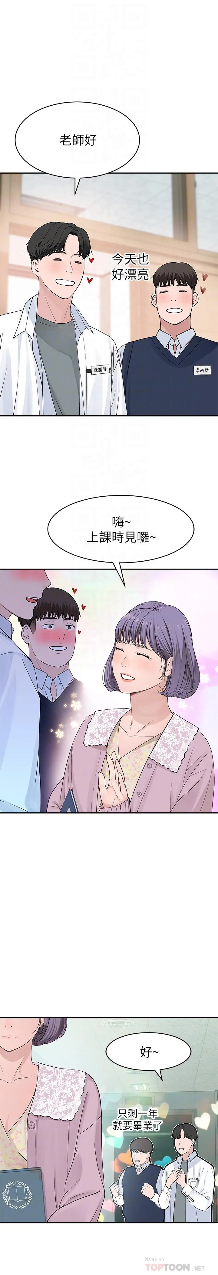 我们的特殊关係 - 第36话-不为人知的真心 - page 6