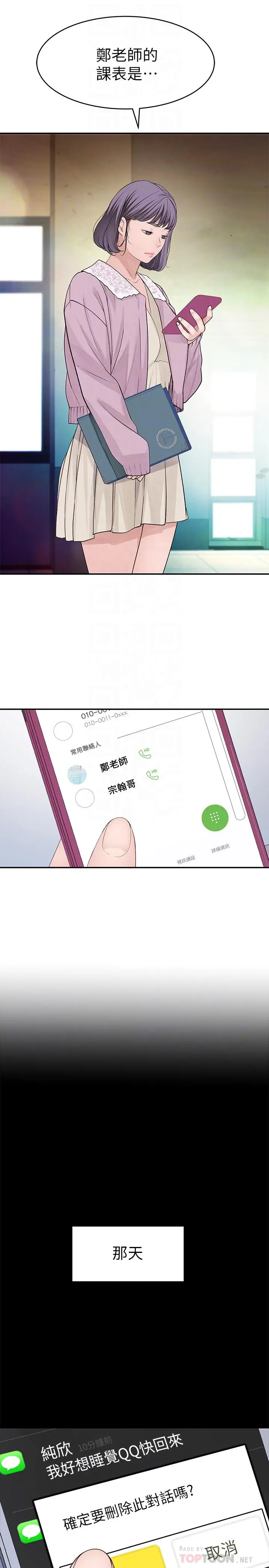 我们的特殊关係 - 第36话-不为人知的真心 - page 8