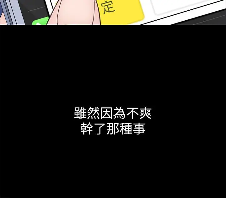 我们的特殊关係 - 第36话-不为人知的真心 - page 9