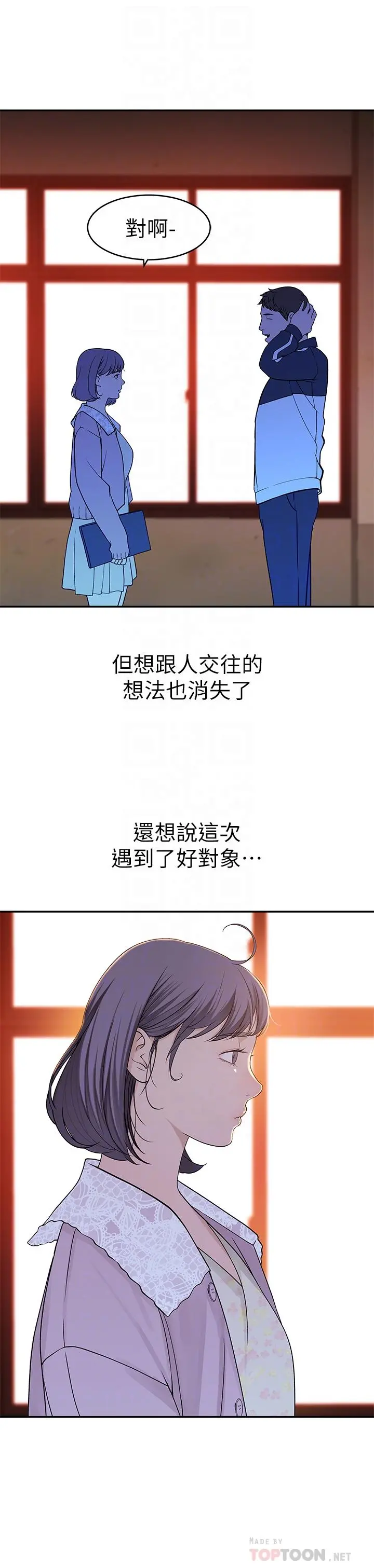 我们的特殊关係 - 第36话-不为人知的真心 - page 14