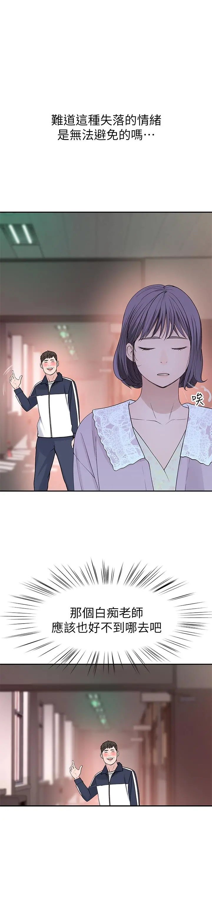 我们的特殊关係 - 第36话-不为人知的真心 - page 15