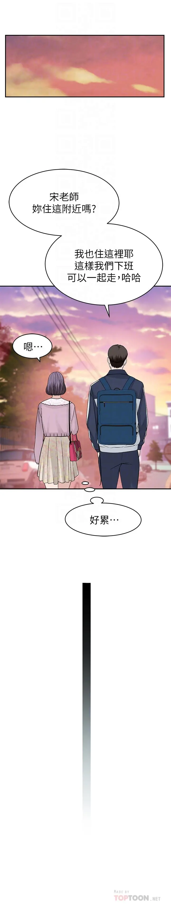 我们的特殊关係 - 第36话-不为人知的真心 - page 18