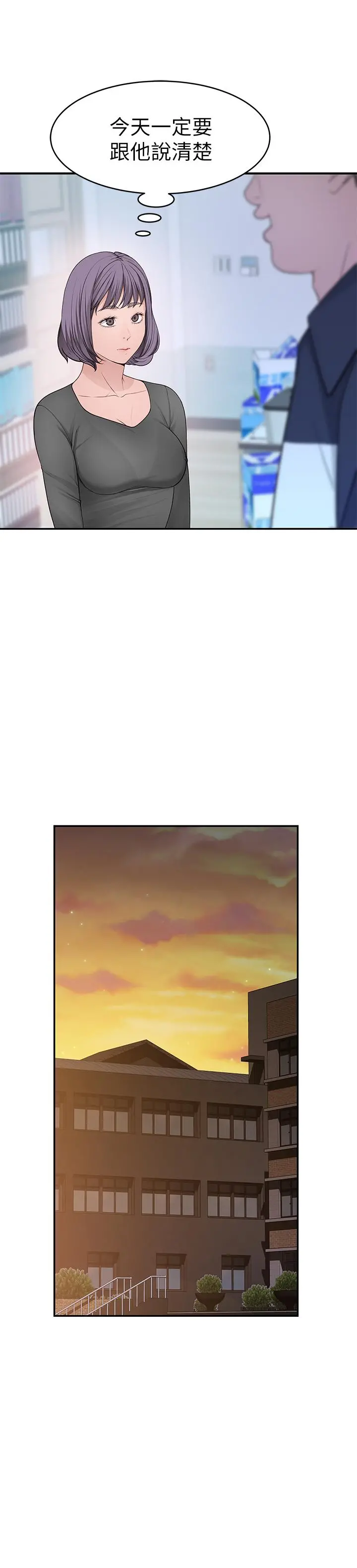 我们的特殊关係 - 第36话-不为人知的真心 - page 21