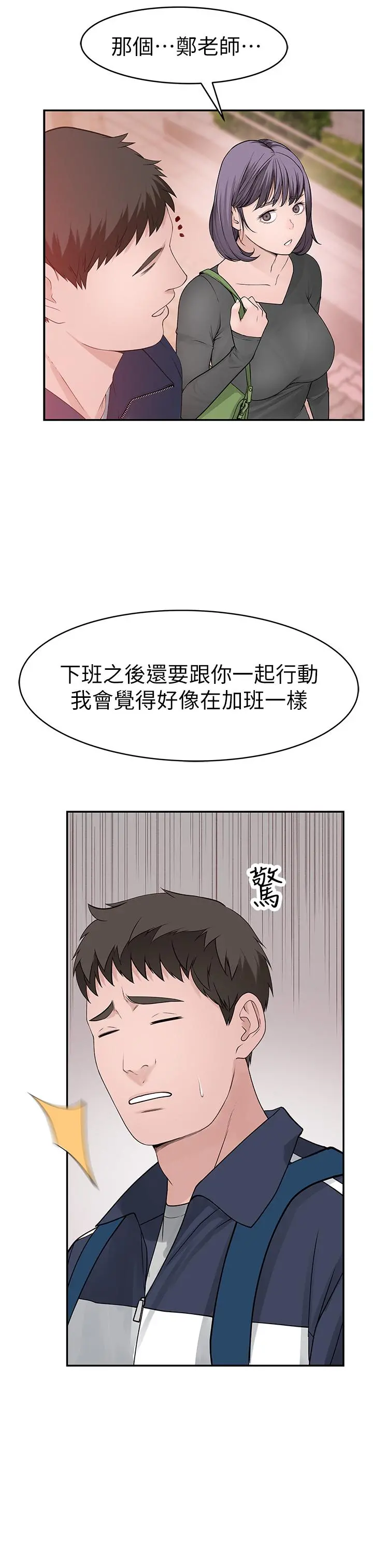 我们的特殊关係 - 第36话-不为人知的真心 - page 22
