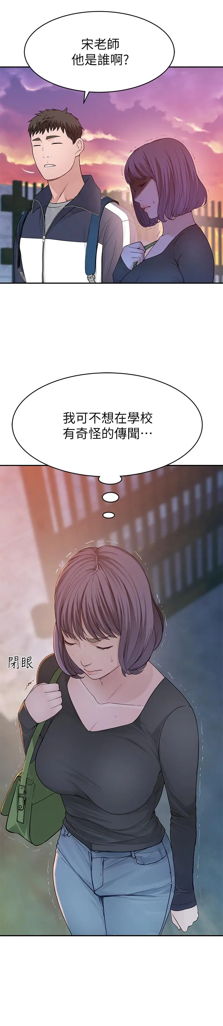 我们的特殊关係 - 第36话-不为人知的真心 - page 27