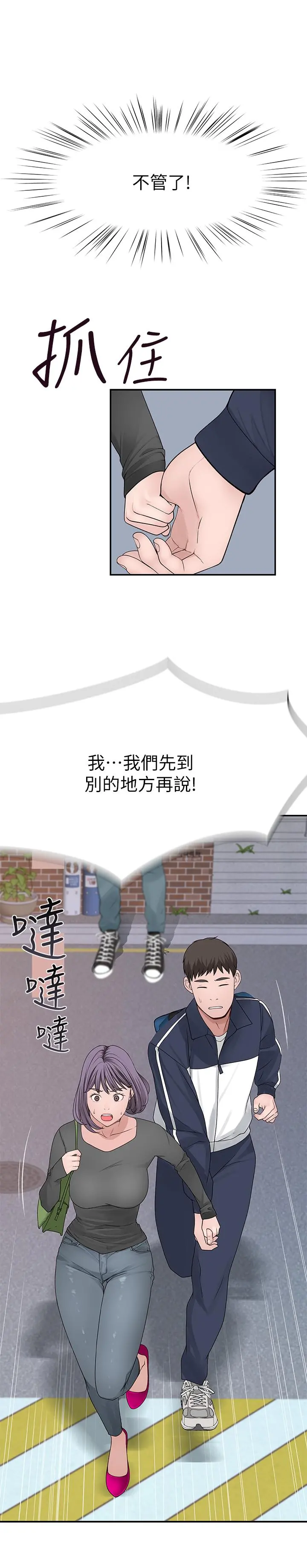 我们的特殊关係 - 第36话-不为人知的真心 - page 28