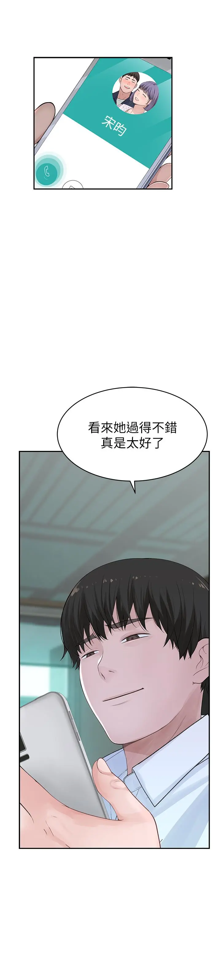 我们的特殊关係 - 第36话-不为人知的真心 - page 35