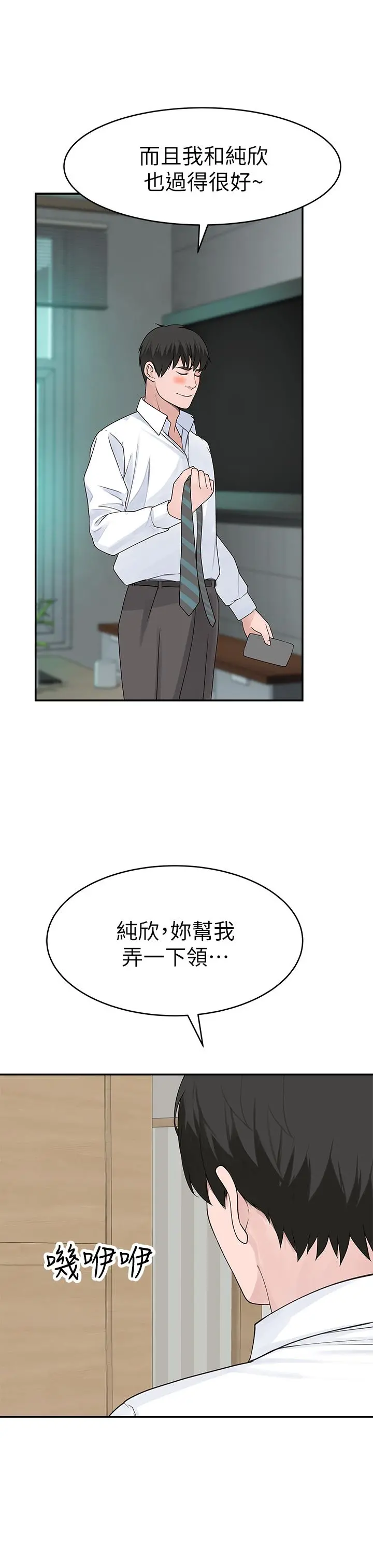 我们的特殊关係 - 第36话-不为人知的真心 - page 36