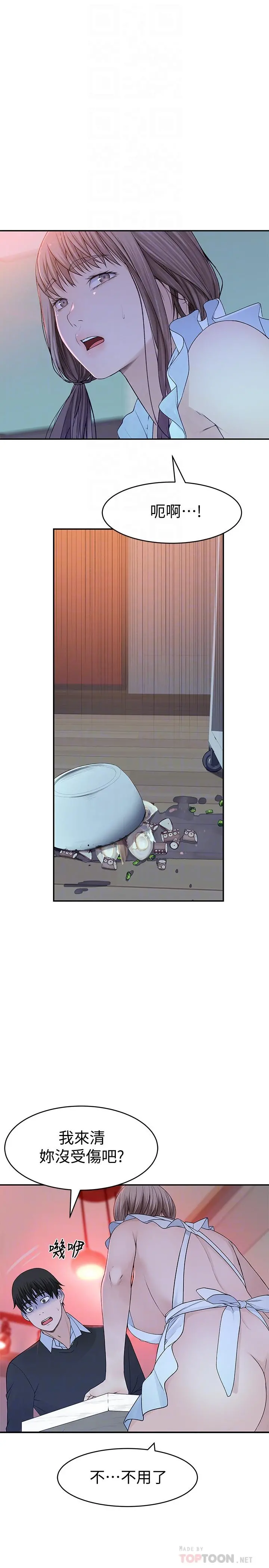我们的特殊关係 - 第42话-今天不吃饭，要吃你 - page 16
