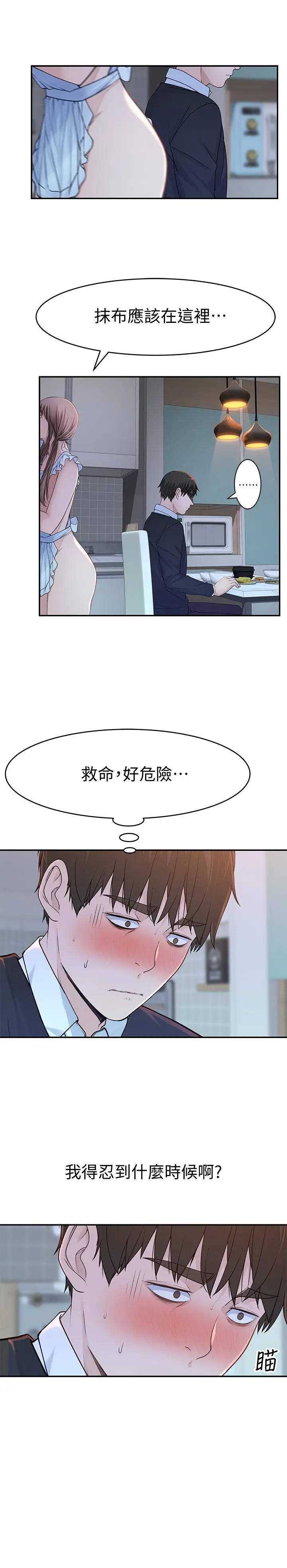我们的特殊关係 - 第42话-今天不吃饭，要吃你 - page 19