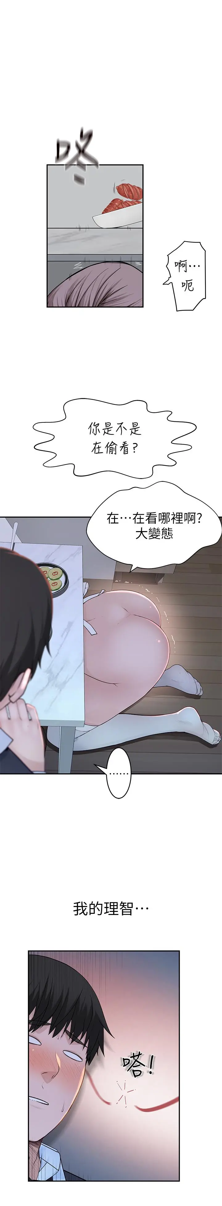我们的特殊关係 - 第42话-今天不吃饭，要吃你 - page 24