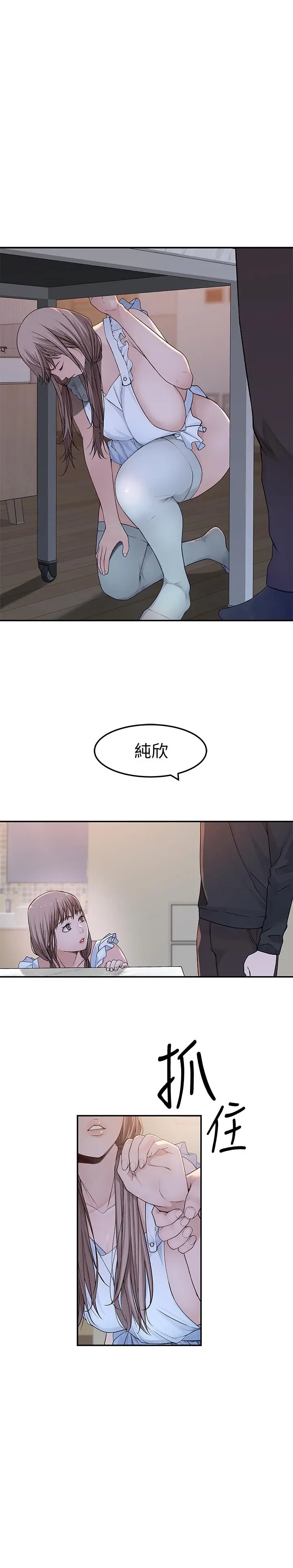 我们的特殊关係 - 第42话-今天不吃饭，要吃你 - page 25