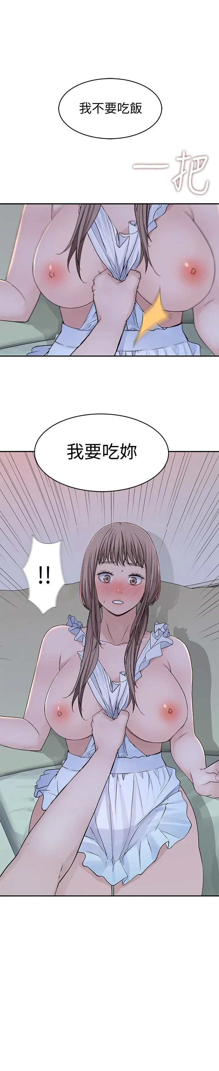 我们的特殊关係 - 第42话-今天不吃饭，要吃你 - page 29