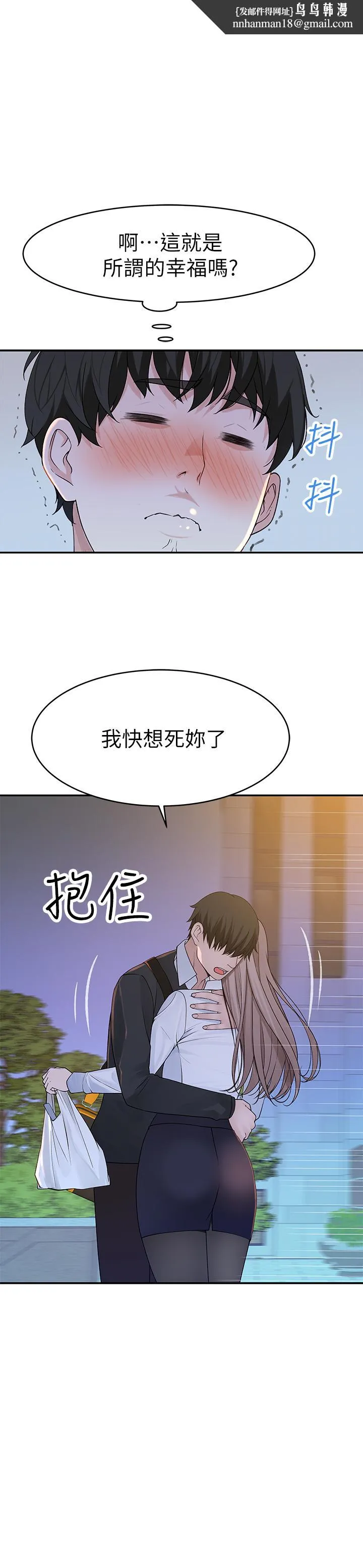 我们的特殊关係 - 第40话-纯欣酒后被揭穿的谎言 - page 1