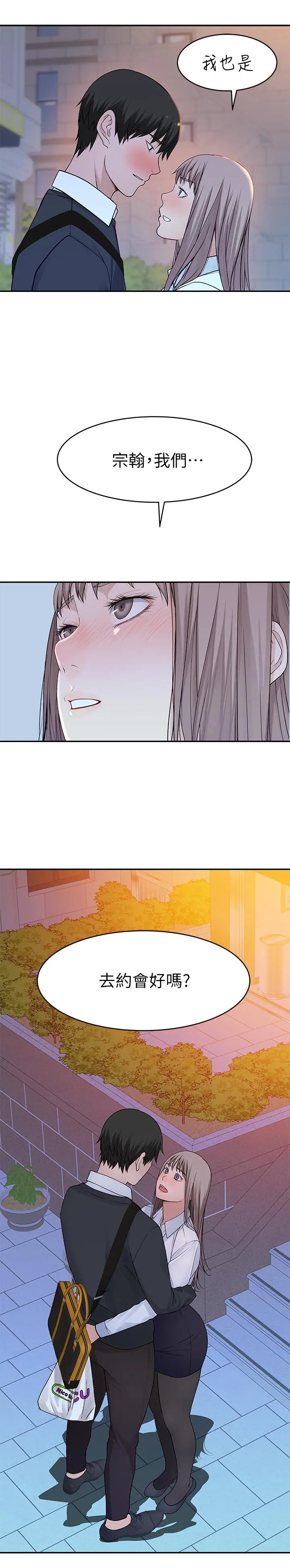 我们的特殊关係 - 第40话-纯欣酒后被揭穿的谎言 - page 2