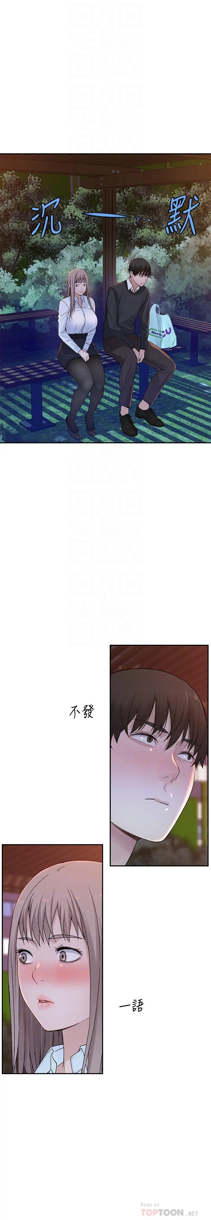 我们的特殊关係 - 第40话-纯欣酒后被揭穿的谎言 - page 6