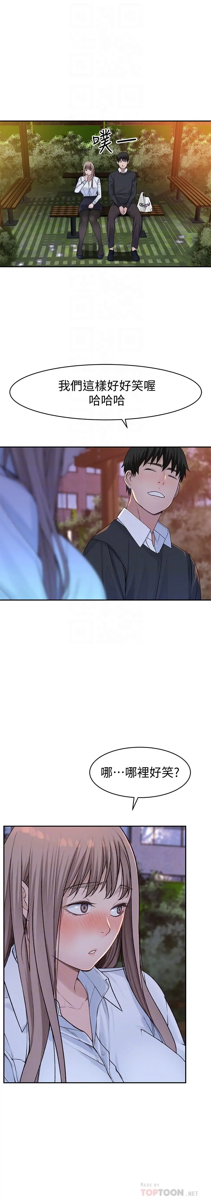 我们的特殊关係 - 第40话-纯欣酒后被揭穿的谎言 - page 8