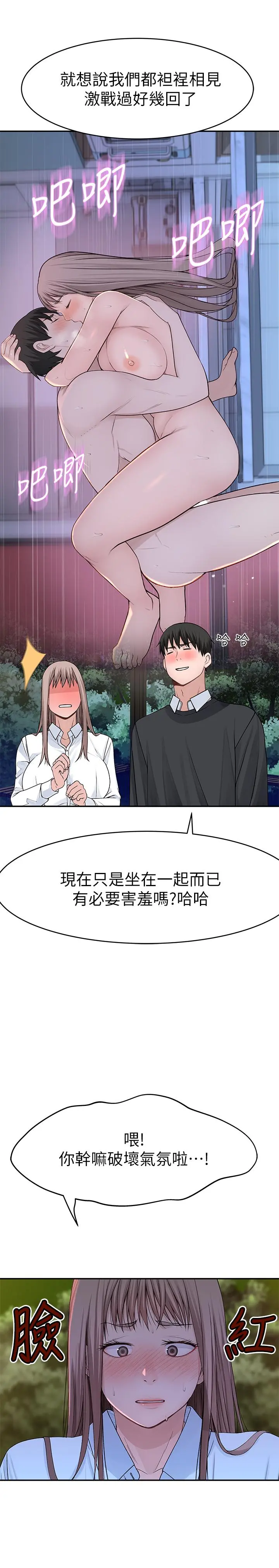 我们的特殊关係 - 第40话-纯欣酒后被揭穿的谎言 - page 9