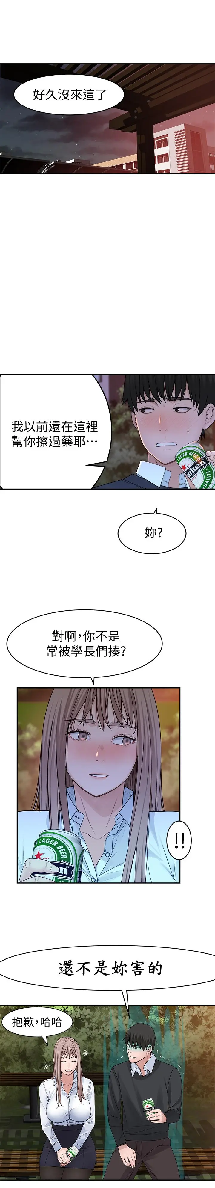 我们的特殊关係 - 第40话-纯欣酒后被揭穿的谎言 - page 15