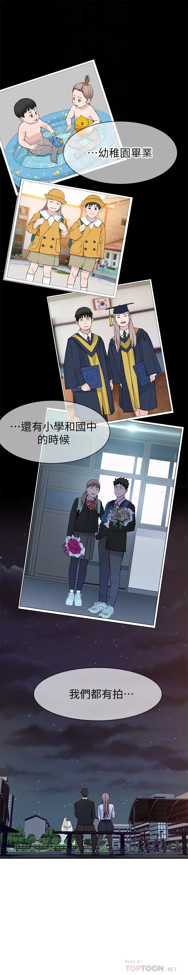 我们的特殊关係 - 第40话-纯欣酒后被揭穿的谎言 - page 18