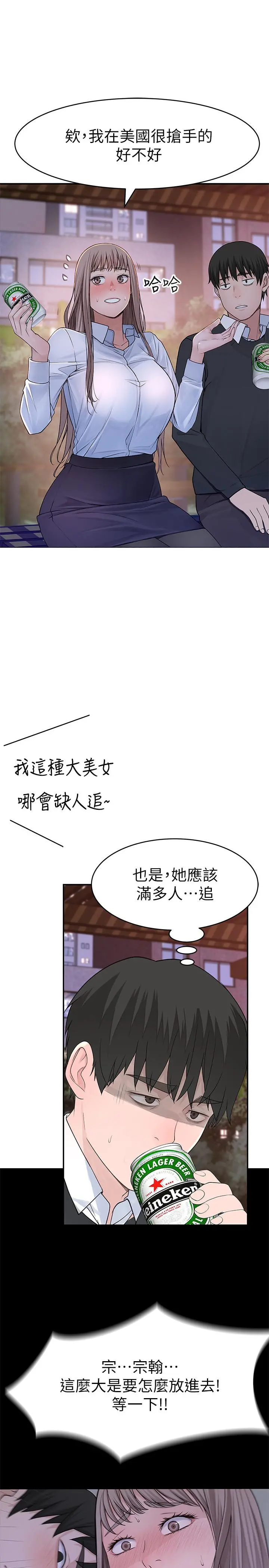 我们的特殊关係 - 第40话-纯欣酒后被揭穿的谎言 - page 31