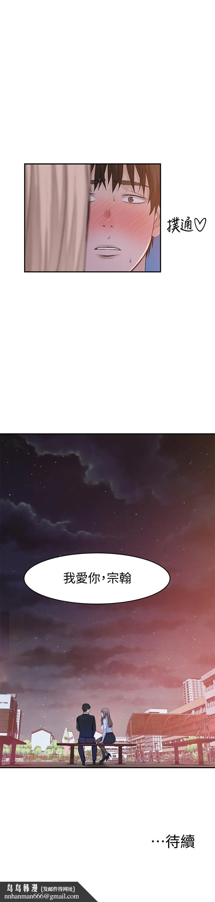 我们的特殊关係 - 第40话-纯欣酒后被揭穿的谎言 - page 35