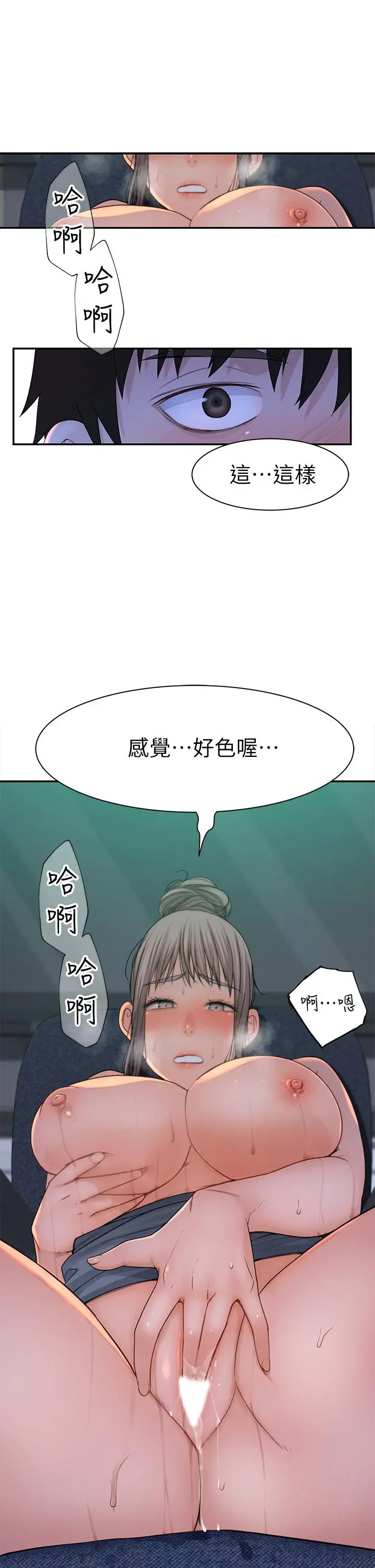 我们的特殊关係 - 第56话-越爱越淫荡 - page 2