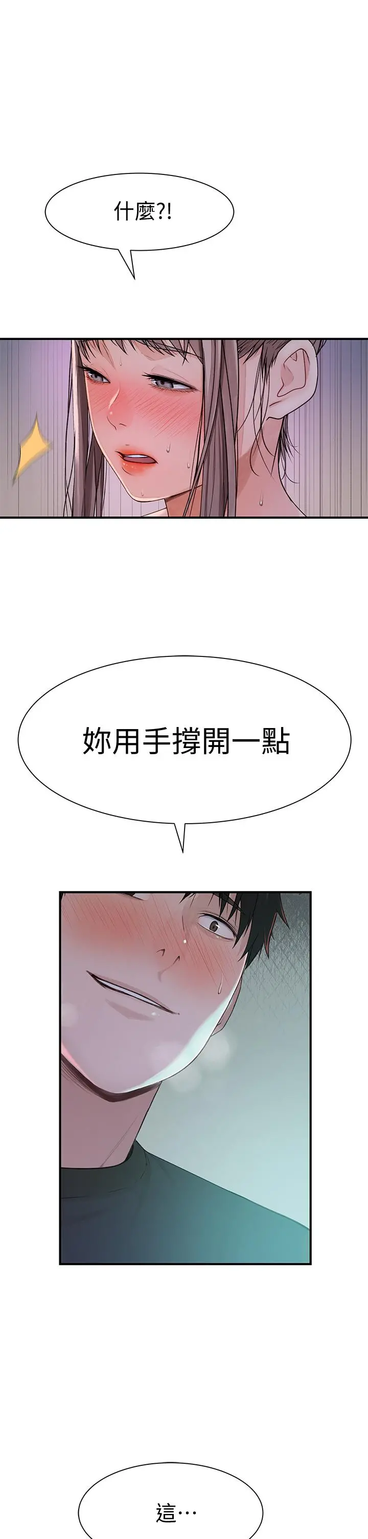 我们的特殊关係 - 第56话-越爱越淫荡 - page 7