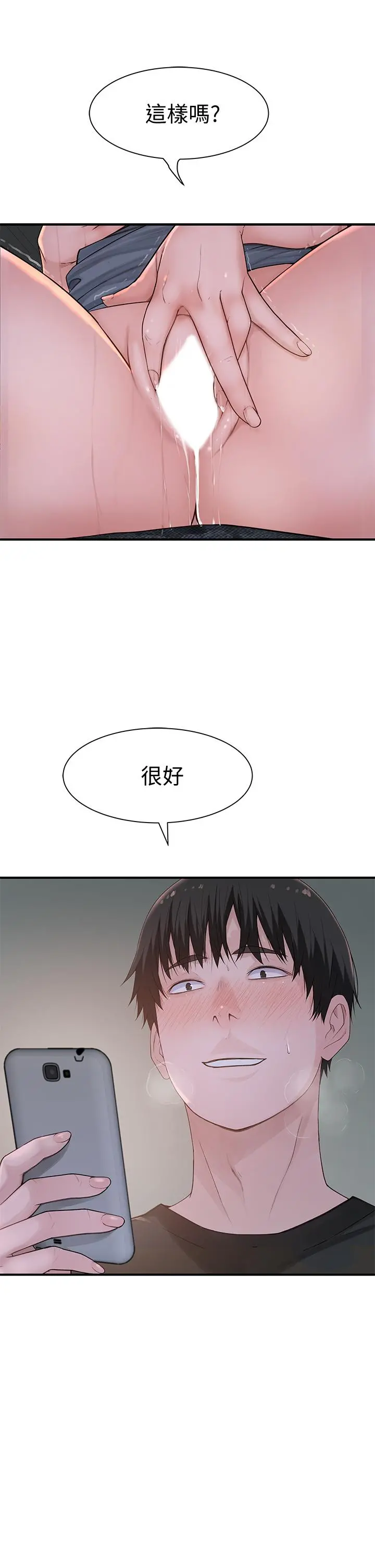 我们的特殊关係 - 第56话-越爱越淫荡 - page 9
