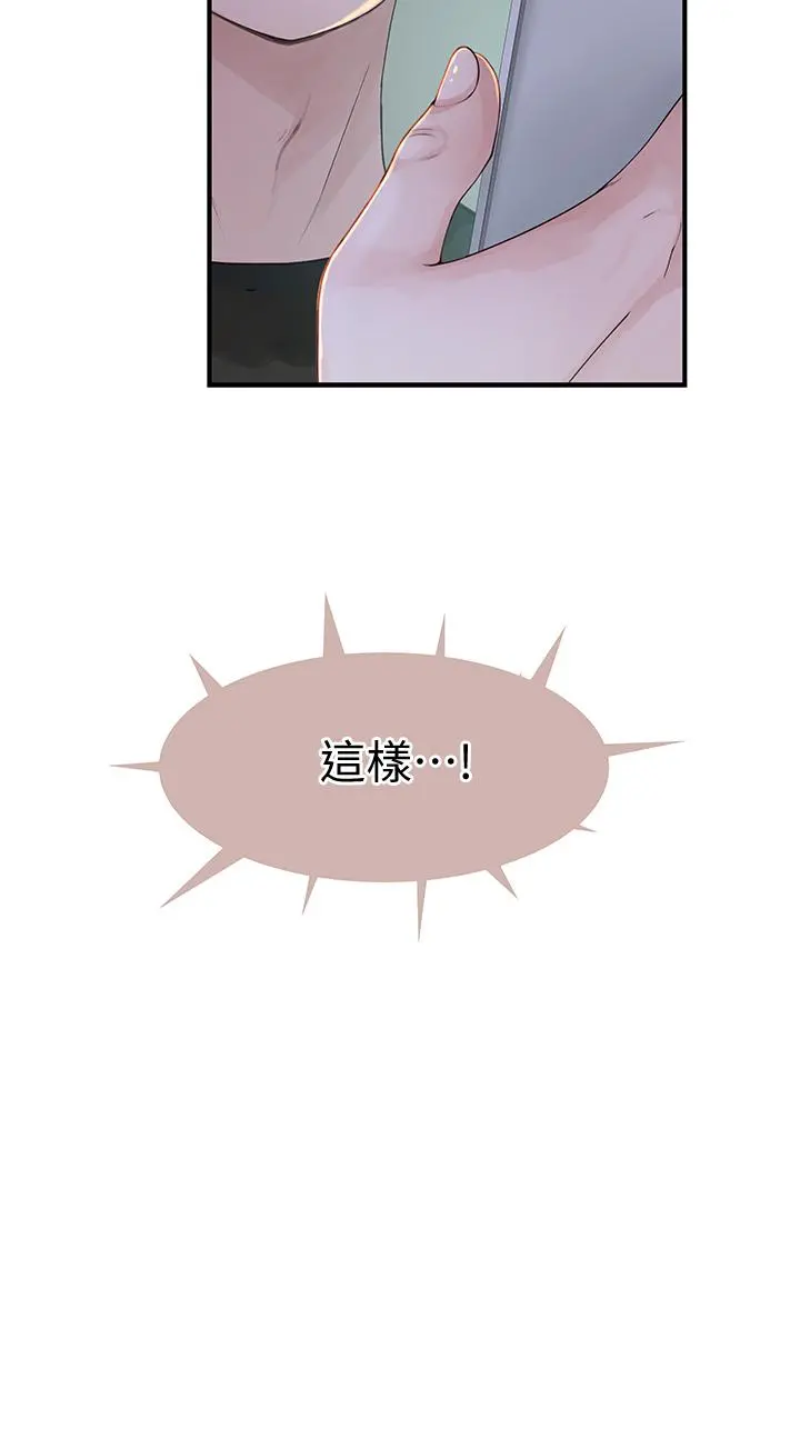 我们的特殊关係 - 第56话-越爱越淫荡 - page 21